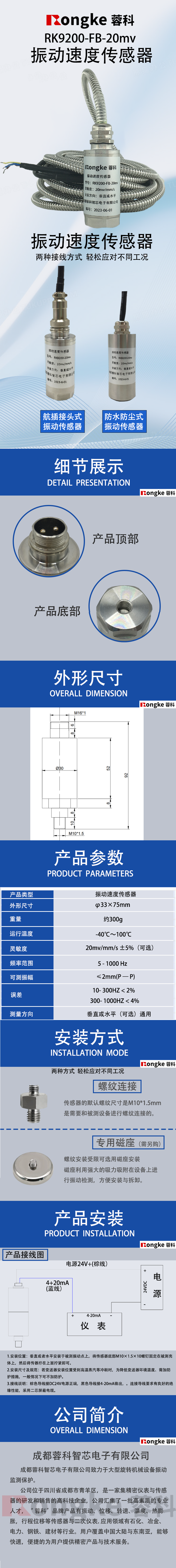 RK蓉科/9200A-FB-20mv振动速度传感器