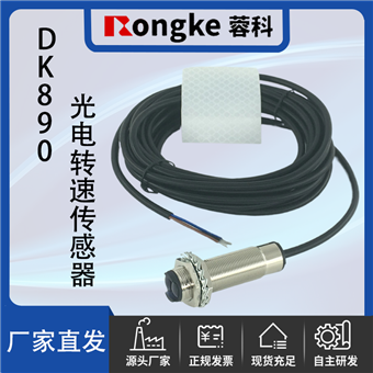 DK890霍尔转速传感器
